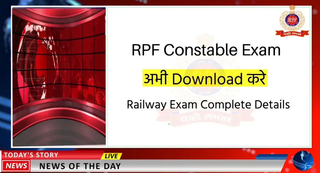 RPF Constable Exam