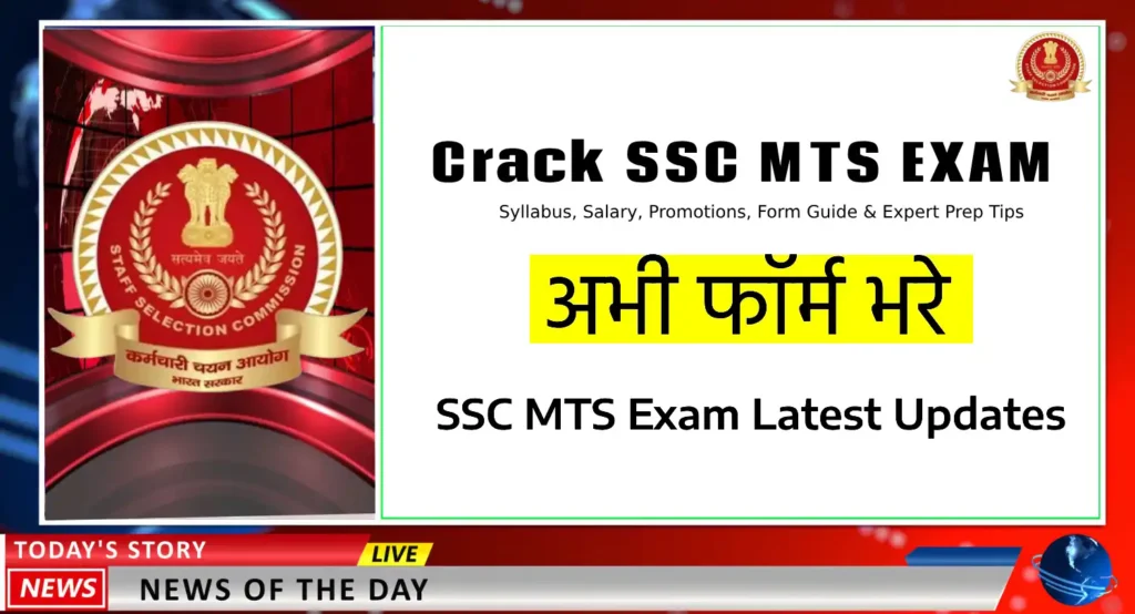 SSC MTS Exam Latest Updates and Exam Date